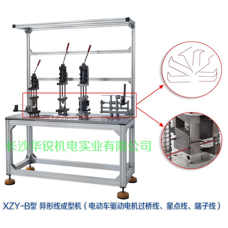 XZY-B型 異形線成型機(jī)（電動(dòng)車驅(qū)動(dòng)電機(jī)過(guò)橋線、星點(diǎn)線、端子線）